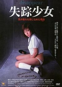 Shissô: Boku ga Kanojo o Tojikometa Wake (2005) - poster