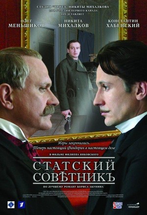 Statskiy Sovetnik (2005) - poster