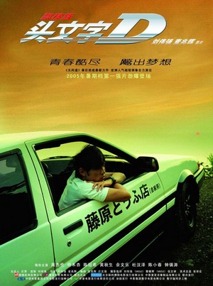 Tau Man Ji D (2005) - poster