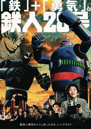 Tetsujin Niju-Hachigo (2005) - poster