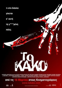 To Kako (2005) - poster