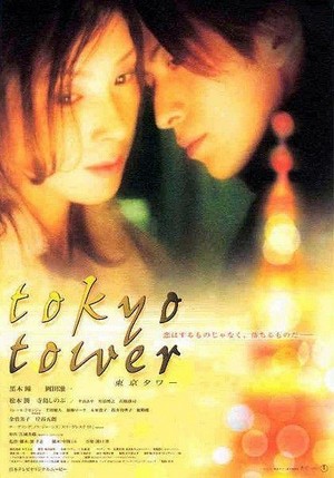Tokyo Tower (2005) - poster