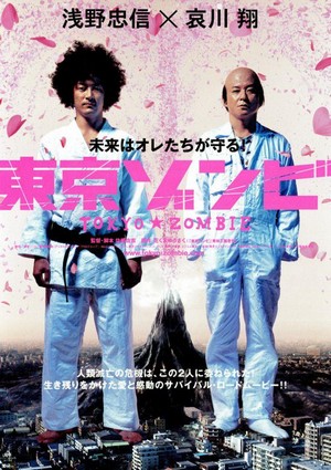 Tôkyô Zonbi (2005) - poster