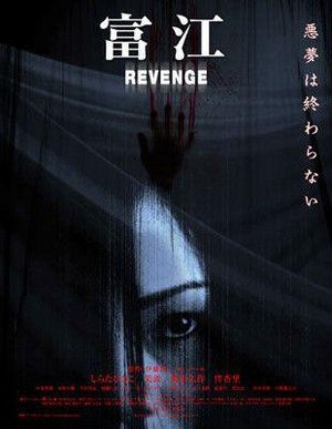 Tomie: Revenge (2005) - poster