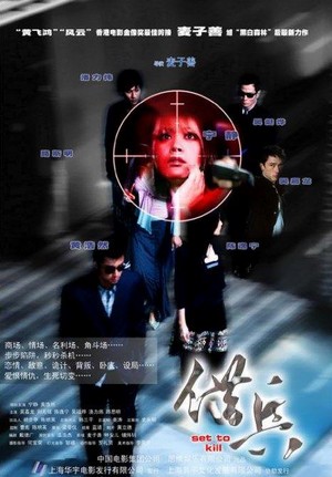 Tse Bing (2005) - poster