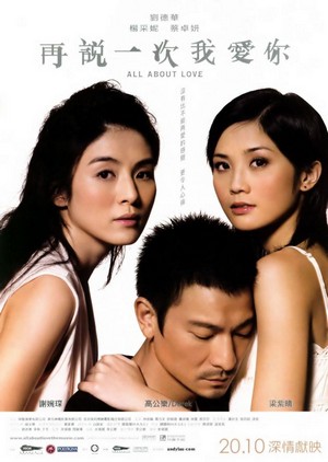 Tsoi Suet Yuk Chi Ngo Oi Nei (2005) - poster