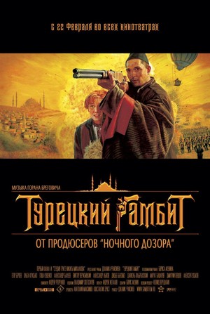 Turetskii Gambit (2005) - poster