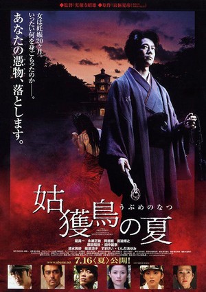Ubume no Natsu (2005) - poster
