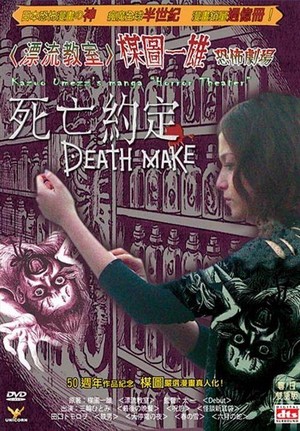 Umezu Kazuo: Kyôfu Gekijô - Death Make (2005) - poster