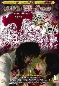 Umezu Kazuo: Kyôfu Gekijô - Zesshoku (2005) - poster