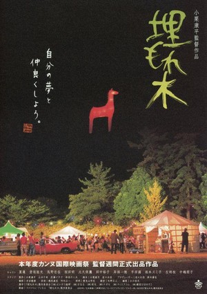 Umoregi (2005) - poster