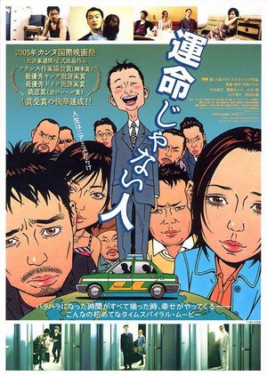Unmei Janai Hito (2005) - poster