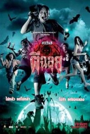 Variety Phii Chalui (2005) - poster