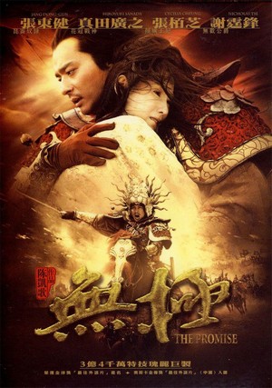 Wu Ji (2005) - poster
