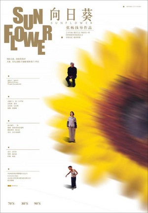 Xiang Ri Kui (2005) - poster