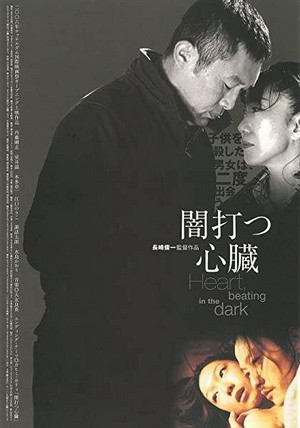 Yami Utsu Shinzô (2005) - poster