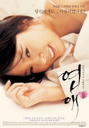 Yeonae (2005) - poster