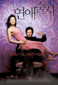 Yeonae-sulsa (2005) - poster