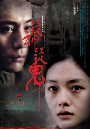 Yi Shen Yi Gui (2005) - poster