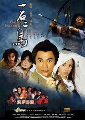 Yi Shi Er Niao (2005) - poster