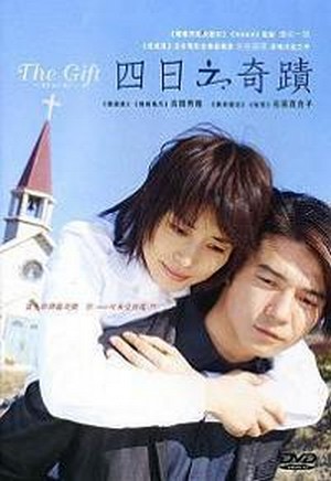 Yokkakan no Kiseki (2005) - poster