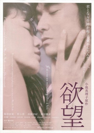 Yokubô (2005) - poster