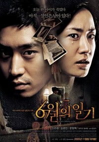 Yu-wol-ui Il-gi (2005) - poster