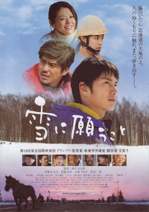 Yuki ni Negau Koto (2005) - poster