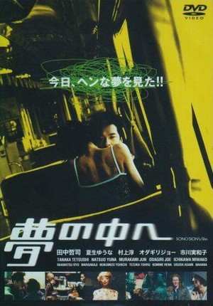 Yume no Naka E (2005) - poster