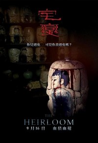 Zhaibian (2005) - poster