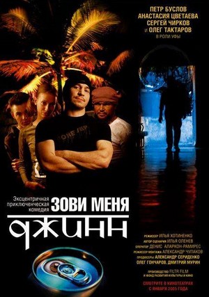 Zovi Menya Dzhinn (2005) - poster