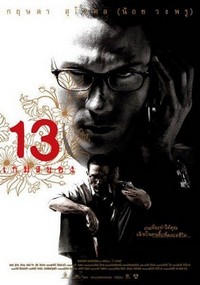 13 Game Sayawng (2006) - poster