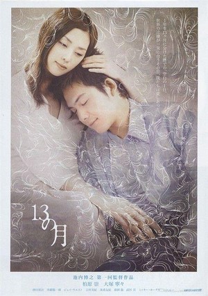 13 no Tsuki (2006) - poster