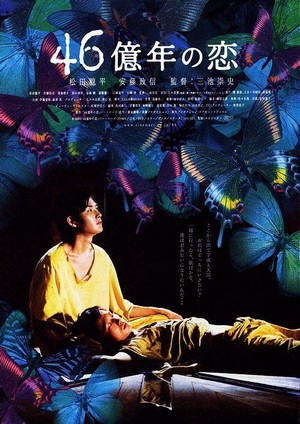 46-Okunen no Koi (2006) - poster