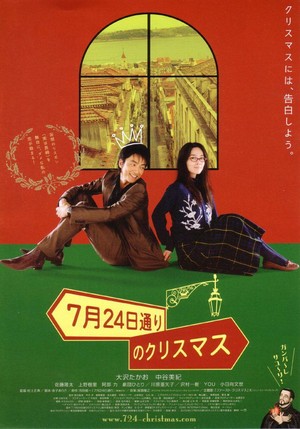 7 Gatsu 24 ka Dôri no Kurisumasu (2006) - poster