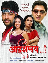 Aai Shappath..! (2006) - poster