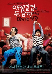 Ae-jeong-gyeol-pil-i doo Nam-ja-e-ge Mi-chi-neun Yeng-hyang (2006) - poster