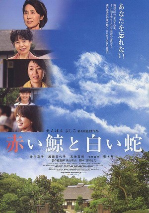 Akai Kujira to Shiroi Hebi (2006) - poster