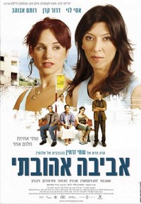 Aviva Ahuvati (2006) - poster