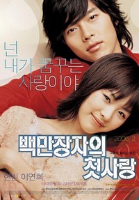 Baekmanjangja-ui Cheot-sarang (2006) - poster