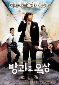 Bang-gwa-hoo-ock-sang (2006) - poster