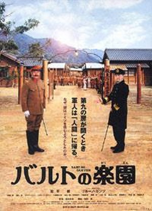 Baruto no Gakuen (2006) - poster