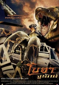 Boa... Nguu Yak! (2006) - poster