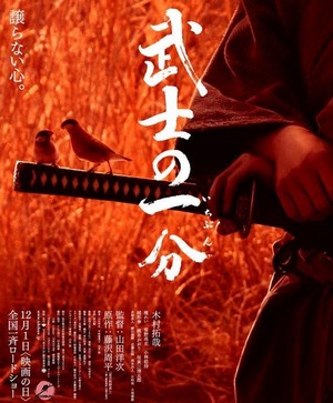 Bushi no Ichibun (2006) - poster