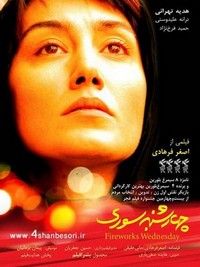 Chaharshanbe-soori (2006) - poster