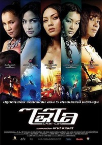 Chai Lai (2006) - poster