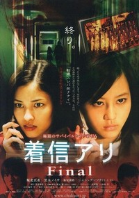 Chakushin Ari Final (2006) - poster