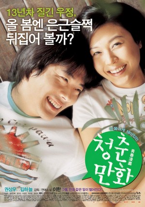 Cheongchun-manhwa (2006) - poster