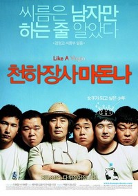 Cheonhajangsa Madonna (2006) - poster