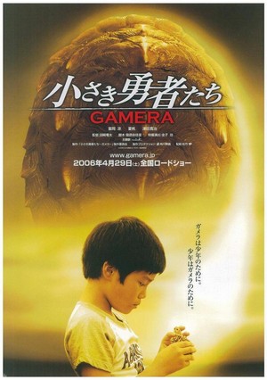 Chiisaki Yûsha-Tachi: Gamera (2006) - poster